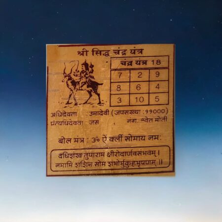 Chandra Yantra